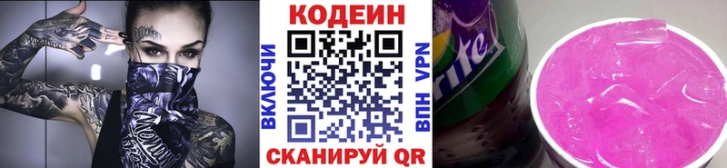 Кодеиновый сироп Lean напиток Lean (лин)  Купить  Усинск 